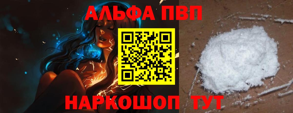 A PVP  APVP крисы CK  Светлоград  Alfa_PVP кристаллы  Вход с VPN  А ПВП мука 