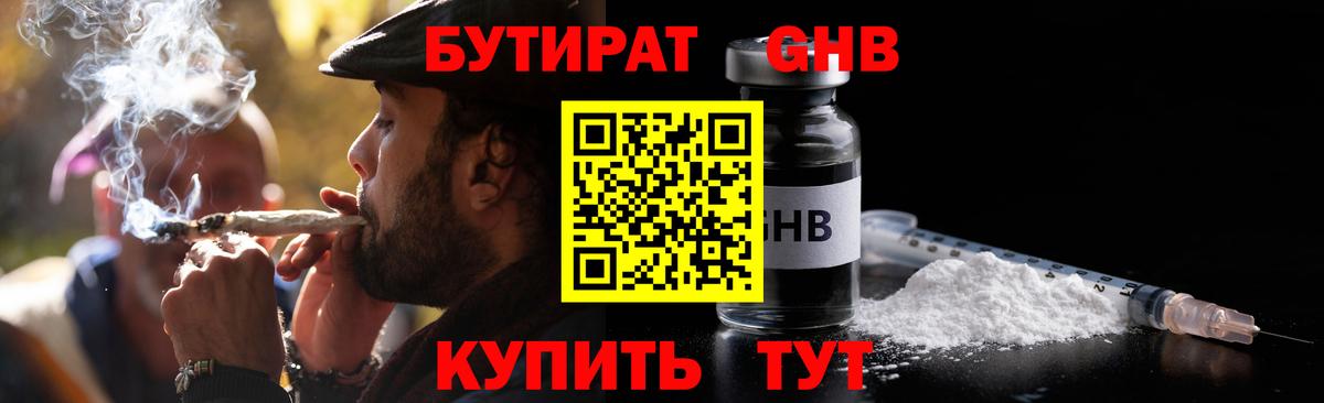 БУТИРАТ  Бутират BDO  Вход с VPN  Светлоград 
