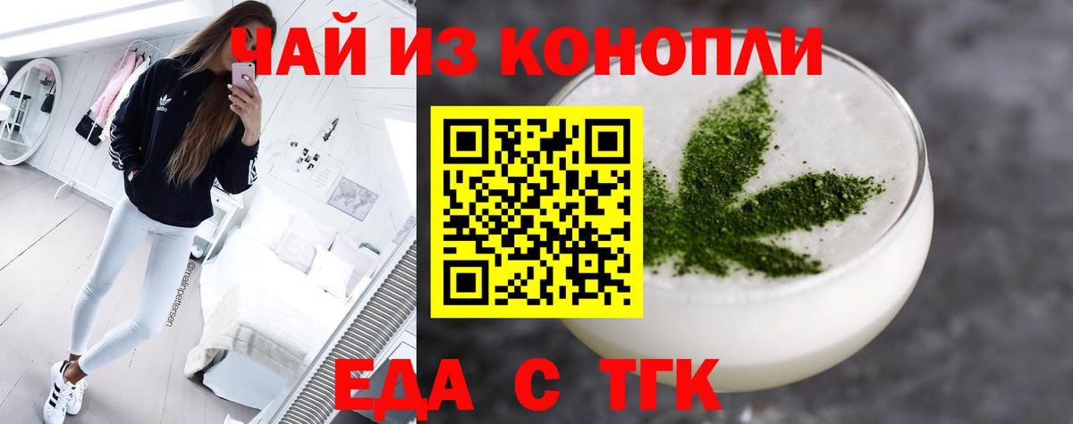 Еда ТГК конопля  Вход с VPN  Светлоград 