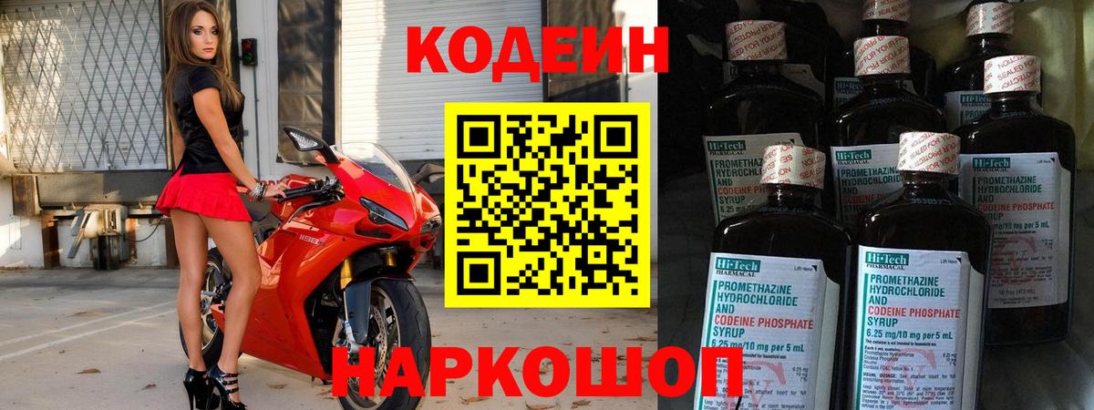 Codein Purple Drank Светлоград