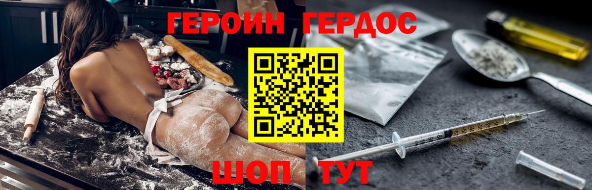 Героин  Героин Heroin  Вход с VPN  Светлоград 