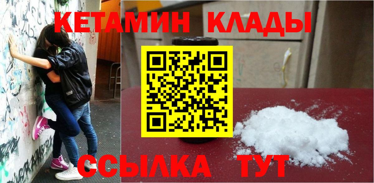 КЕТАМИН VHQ Светлоград
