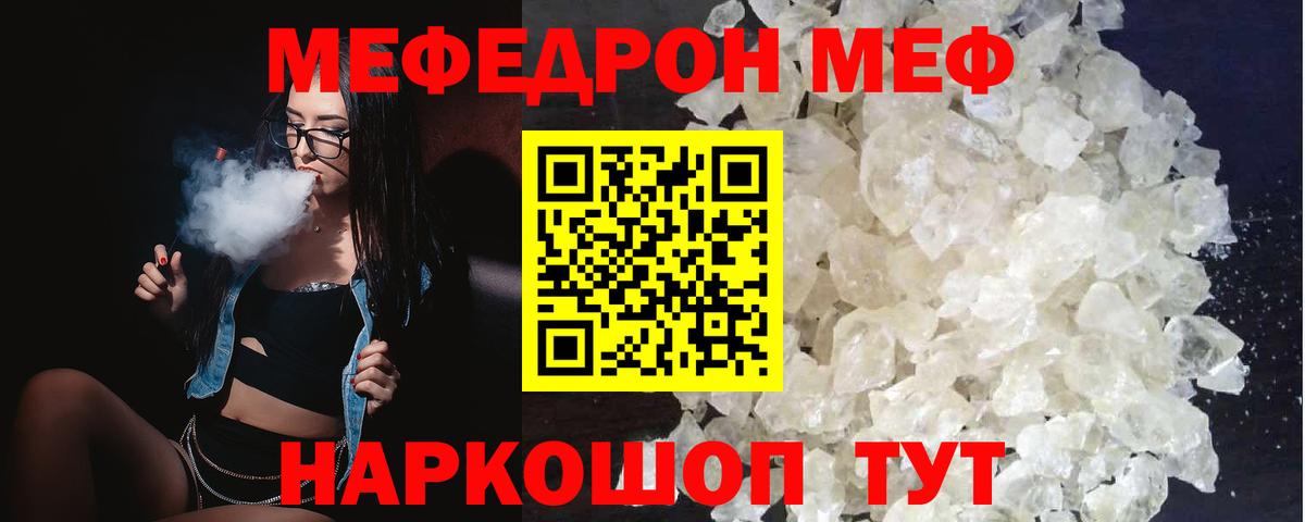МЯУ-МЯУ mephedrone  Меф  Вход с VPN  Светлоград  МЯУ-МЯУ кристаллы  Меф 