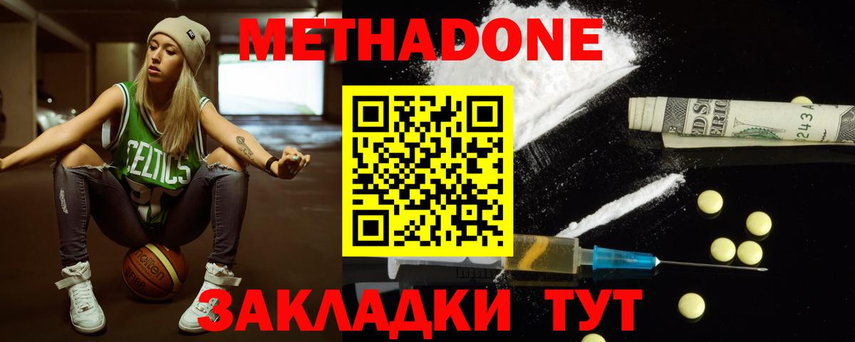 МЕТАДОН кристалл Светлоград