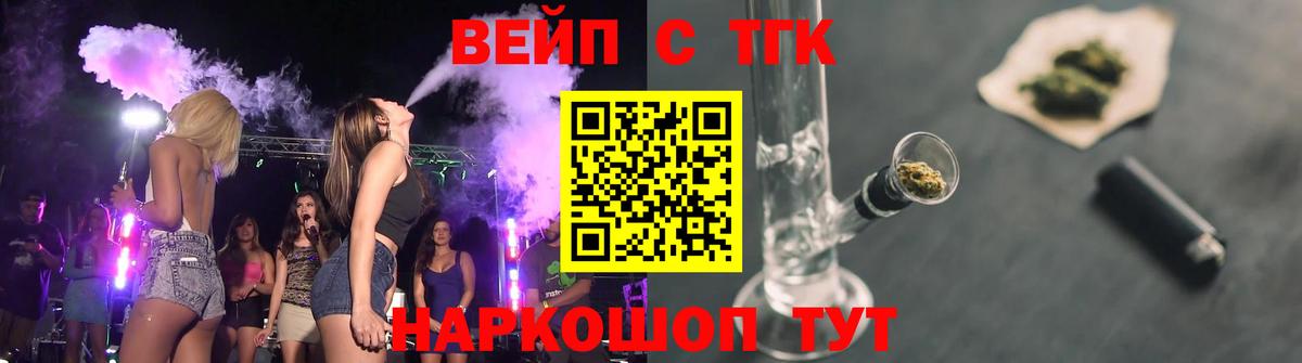 ТГК жижа Светлоград